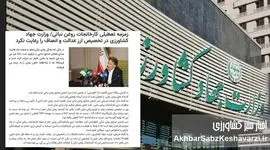 وزارت جهاد کشاورزی ارز را ناعادلانه توزیع می‌کند؟