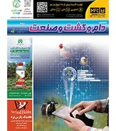 شماره 297 ماهنامه دام و کشت و صنعت منتشر شد