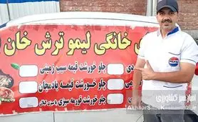 طعم خوش خانه در قلب تهران: کترینگ لیمو ترش خان بابا، راهکاری برای زندگی‌های پرمشغله!