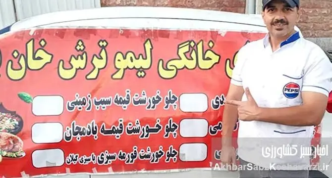 طعم خوش خانه در قلب تهران: کترینگ لیمو ترش خان بابا، راهکاری برای زندگی‌های پرمشغله!