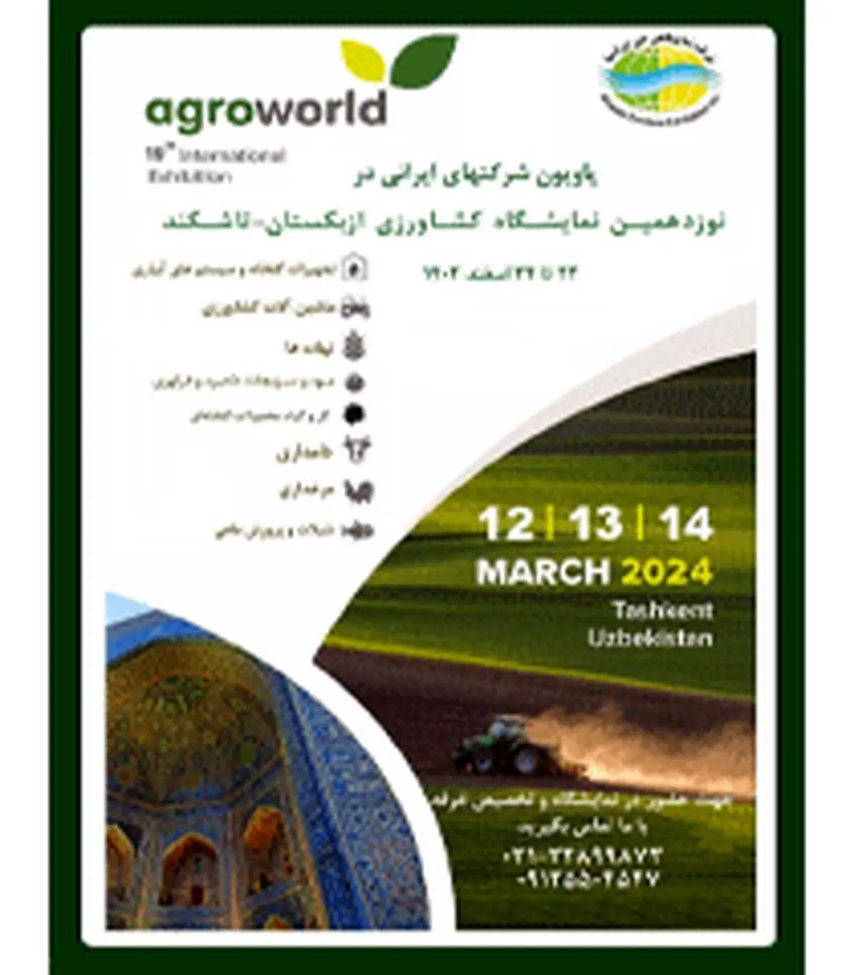 برگزاری نمایشگاه کشاورزی در تاشکند ازبکستان

