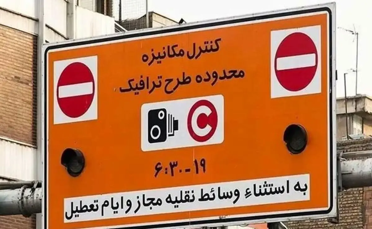 طرح ترافیک تا این تاریخ رایگان است