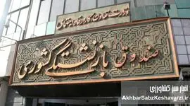 بحران صندوق‌های بازنشستگی؛ بازنشسته طلبکار است، دولت بدهکار